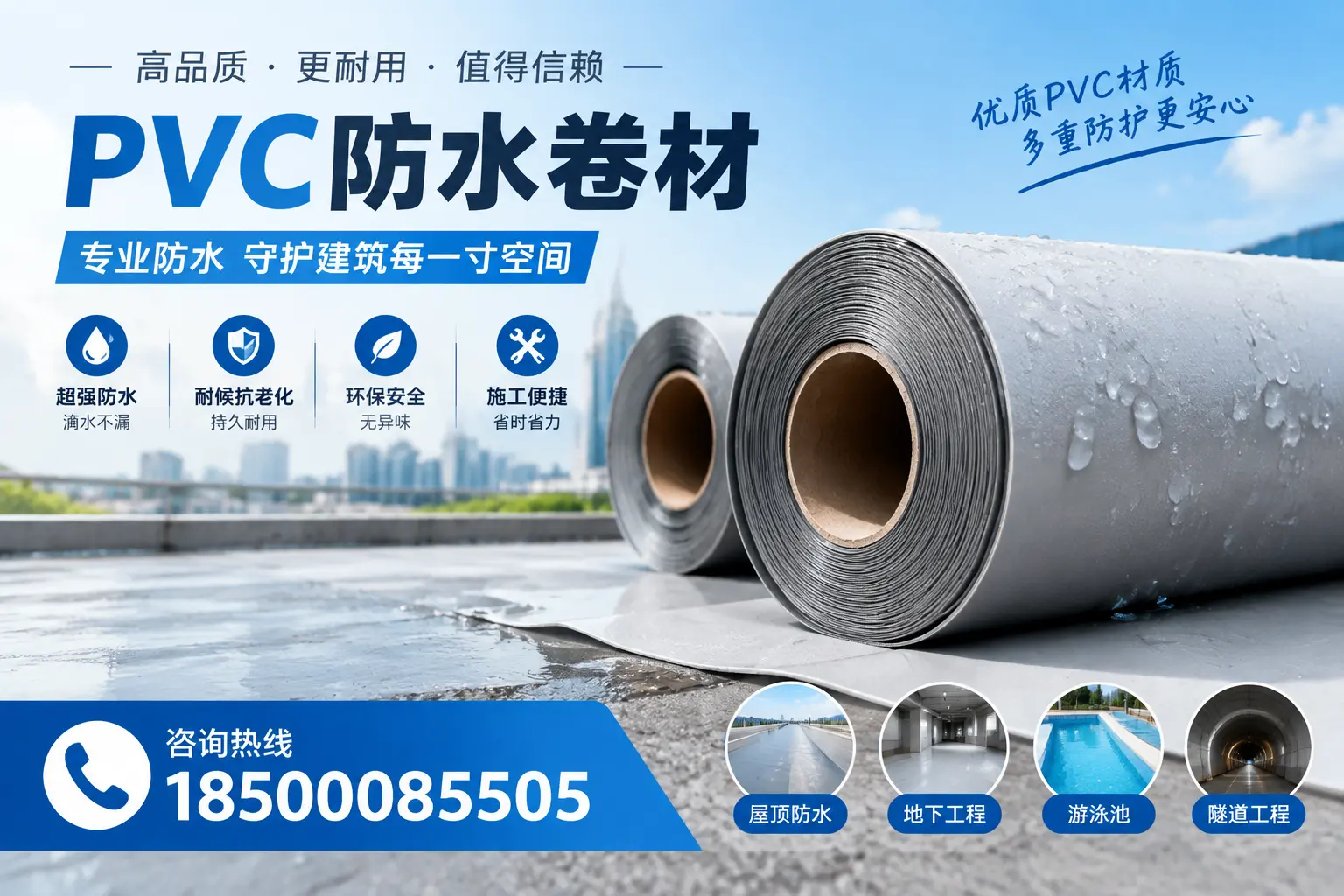 如何评估PVC防水卷材的性价比?邢台消费者必读