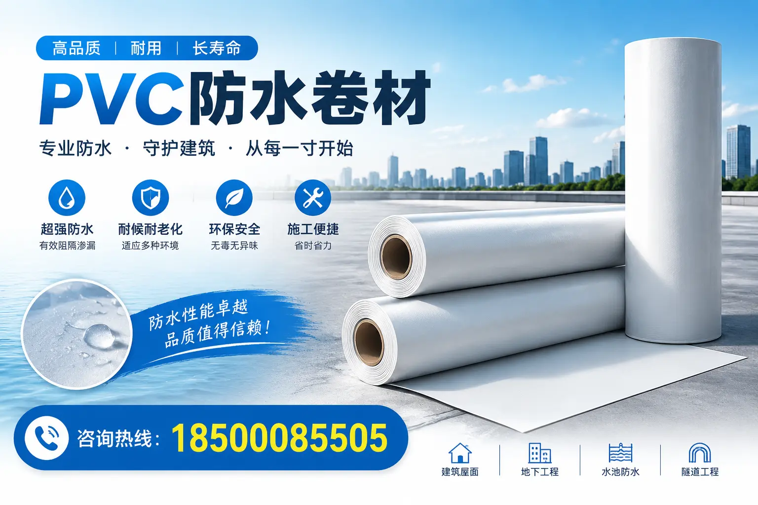 如何正确使用PVC防水卷材,提升家居防水效果,适合邢台的用户